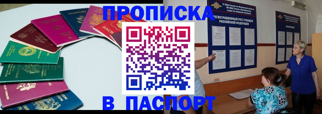 временная регистрация купить в Обояни