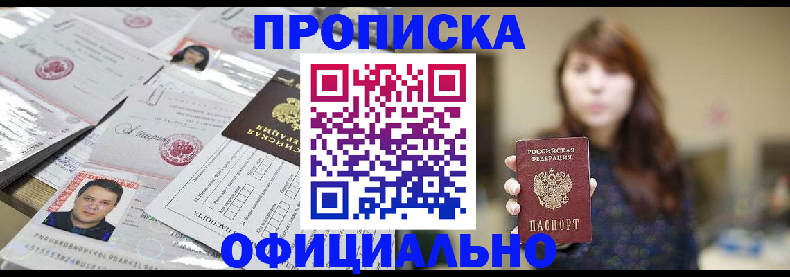 прописка гарантия в Обояни