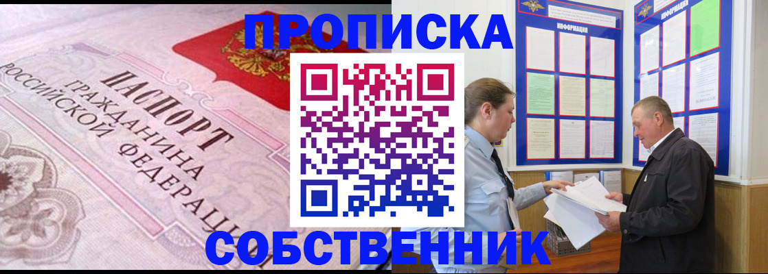 временная регистрация в квартире в Обояни